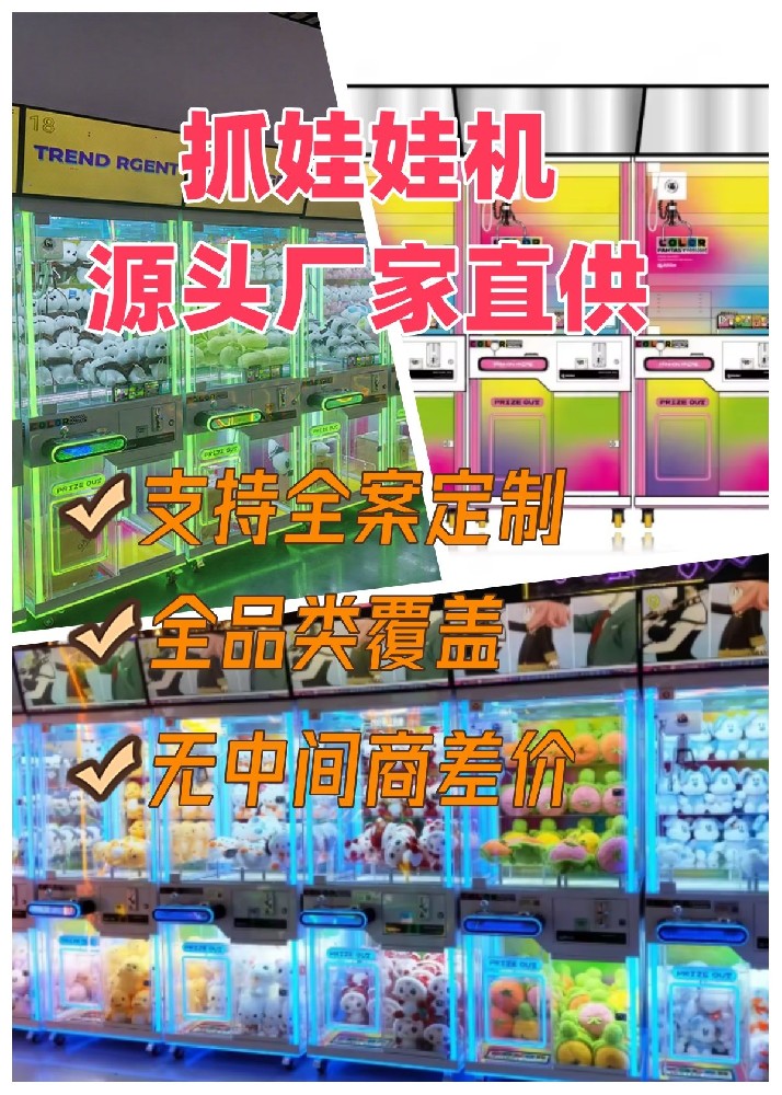 Commercial Claw Machine Manufacturer | Wholesale, Customizable, Global Shipping